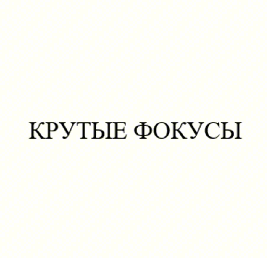 (изобразительный знак)