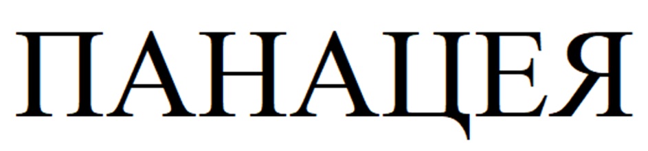 (изобразительный знак)
