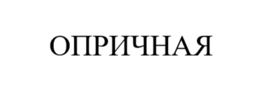 Изображение товарного знака (изобразительный знак)