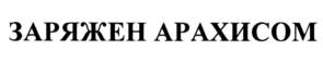 Изображение товарного знака (изобразительный знак)