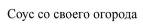 Изображение товарного знака (изобразительный знак)