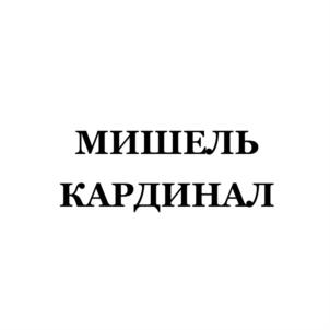 Изображение товарного знака (изобразительный знак)