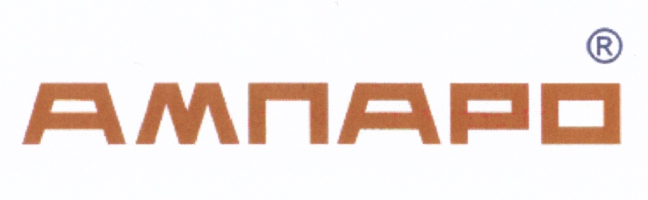 АМПАРО