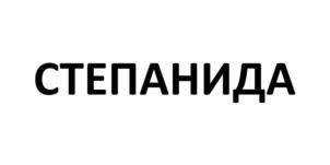 Изображение товарного знака (изобразительный знак)