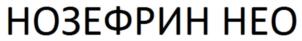 Изображение товарного знака (изобразительный знак)