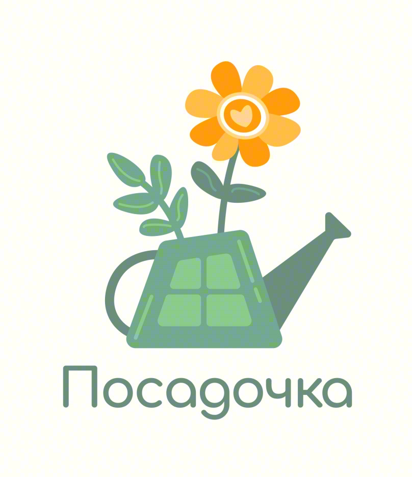 Посадочка