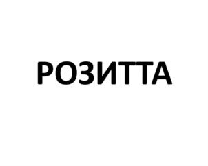 Изображение товарного знака (изобразительный знак)