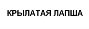 Изображение товарного знака (изобразительный знак)