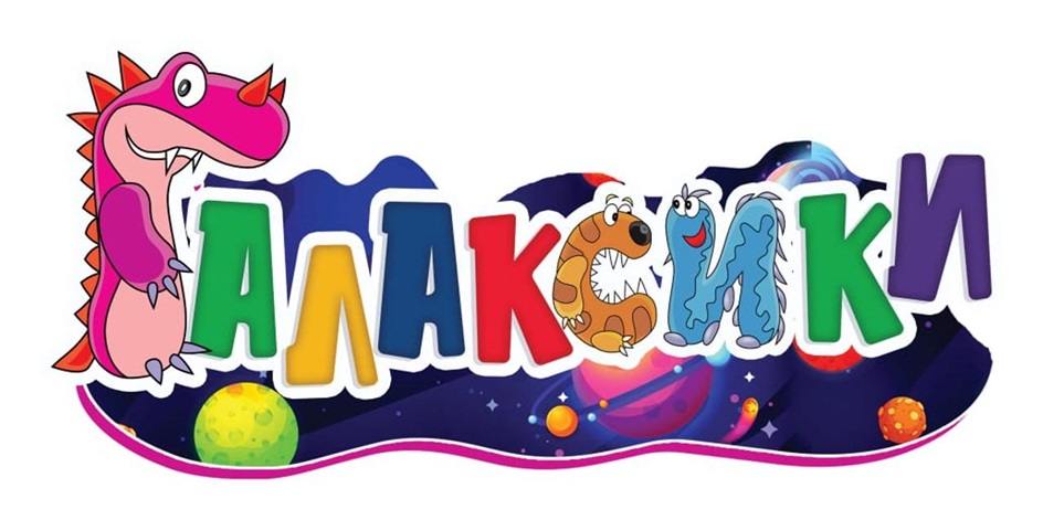 АЛАКСИКИ