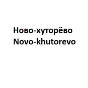 Изображение товарного знака (изобразительный знак)
