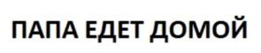 Изображение товарного знака (изобразительный знак)