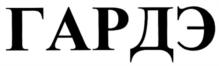 Изображение товарного знака (изобразительный знак)