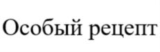 Изображение товарного знака (изобразительный знак)