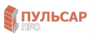 ПУЛЬСАР ПРО