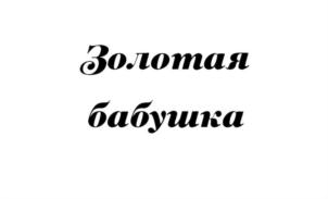 Изображение товарного знака (изобразительный знак)