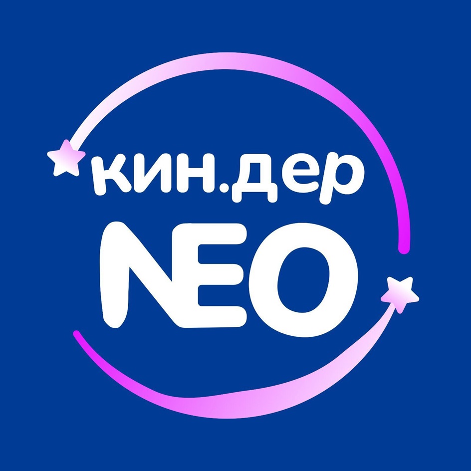 кин.дер NEO