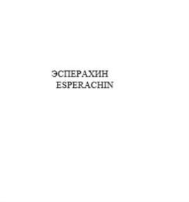 Изображение товарного знака (изобразительный знак)