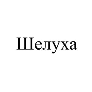 Изображение товарного знака (изобразительный знак)