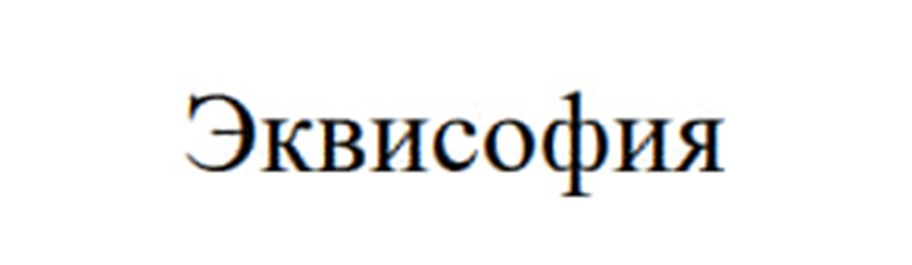 (изобразительный знак)