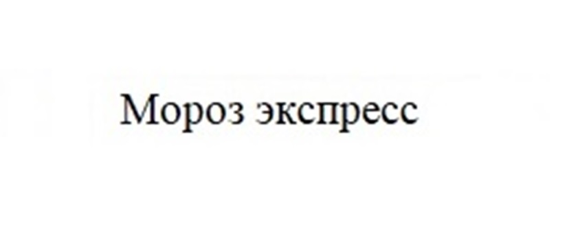 (изобразительный знак)