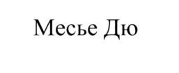 Изображение товарного знака (изобразительный знак)