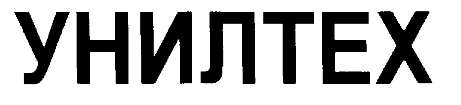 УНИЛТЕХ