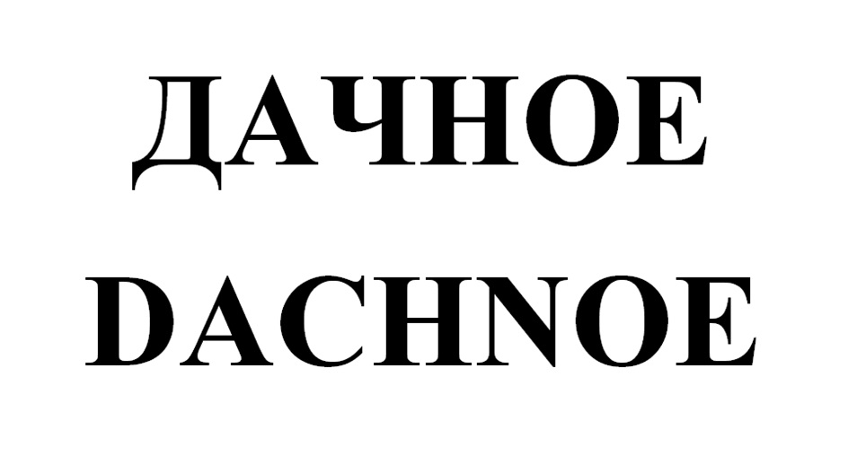 Изображение товарного знака (изобразительный знак)