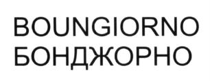 Изображение товарного знака (изобразительный знак)