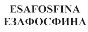 Изображение товарного знака ESAFOSFINA ЕЗАФОСФИНА