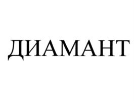 Изображение товарного знака (изобразительный знак)
