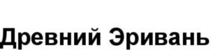 Изображение товарного знака (изобразительный знак)