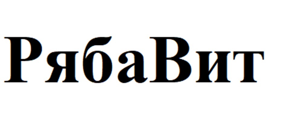(изобразительный знак)