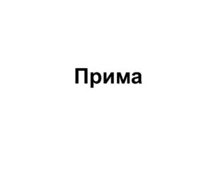 Изображение товарного знака (изобразительный знак)