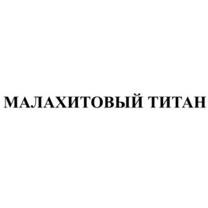 Изображение товарного знака (изобразительный знак)