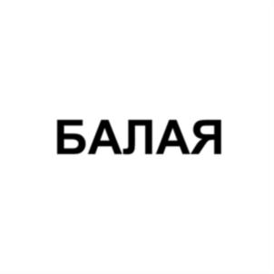 Изображение товарного знака (изобразительный знак)