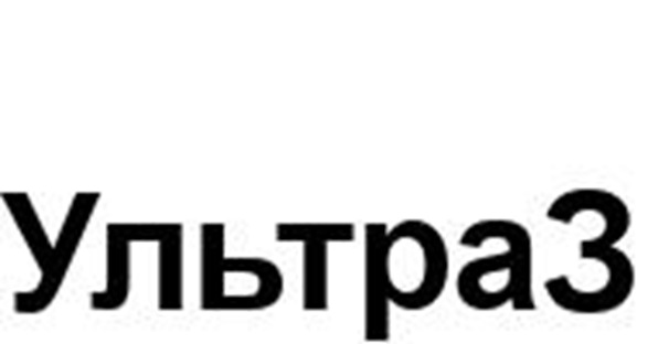 Ультраз