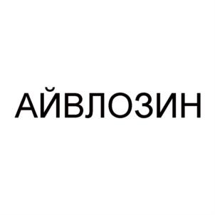Изображение товарного знака (изобразительный знак)