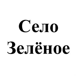 Изображение товарного знака (изобразительный знак)