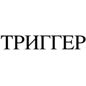 Изображение товарного знака (изобразительный знак)