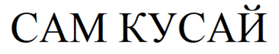(изобразительный знак)