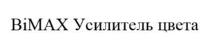 BiMAX Усилитель цвета