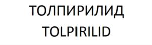 Изображение товарного знака (изобразительный знак)