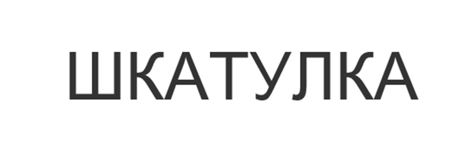 (изобразительный знак)