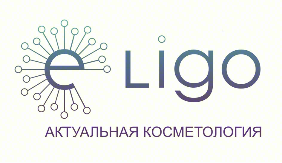 LIGO АКТУАЛЬНАЯ КОСМЕТОЛОГИЯ
