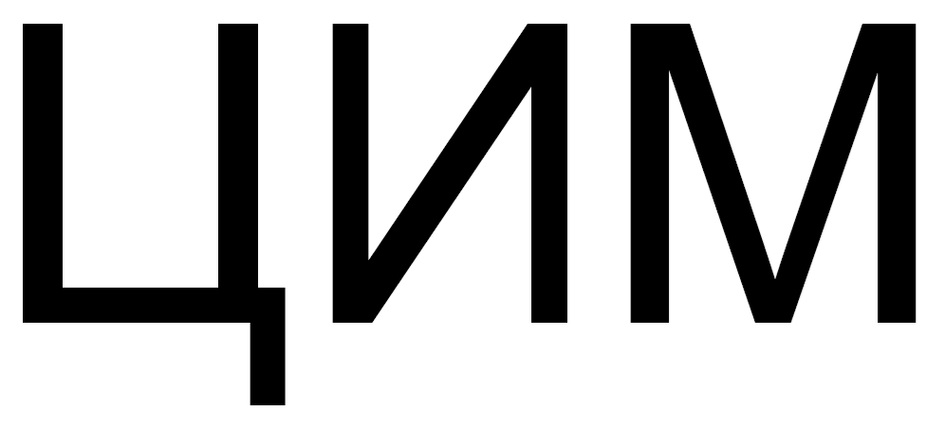 (изобразительный знак)