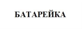 Изображение товарного знака (изобразительный знак)