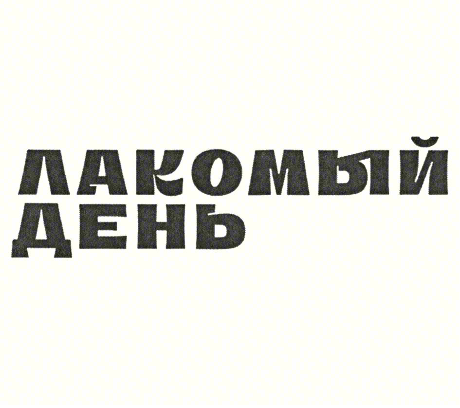 Изображение товарного знака (изобразительный знак)