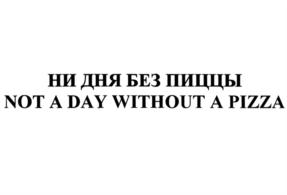 Изображение товарного знака (изобразительный знак)