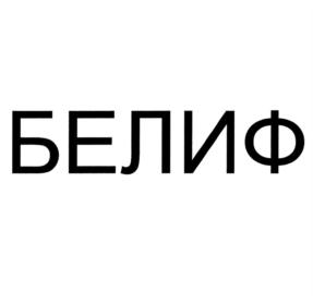Изображение товарного знака (изобразительный знак)