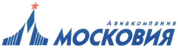 АВИАКОМПАНИЯ МОСКОВИЯ